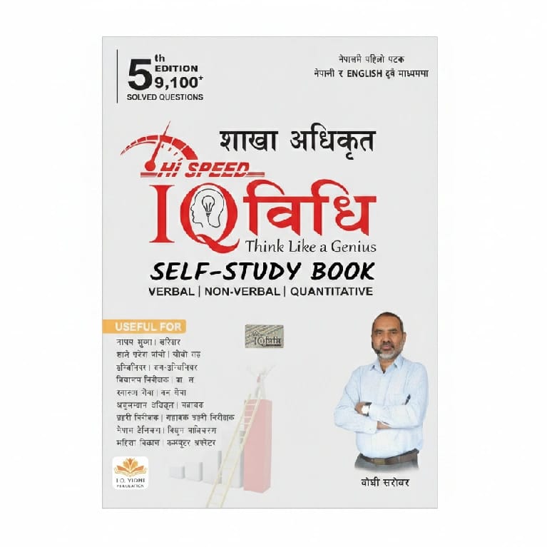 Section Officer Lok Sewa Self-Study Book Hi Speed IQ Vidhi - 5th Edition By Bodhi Sir - image 1