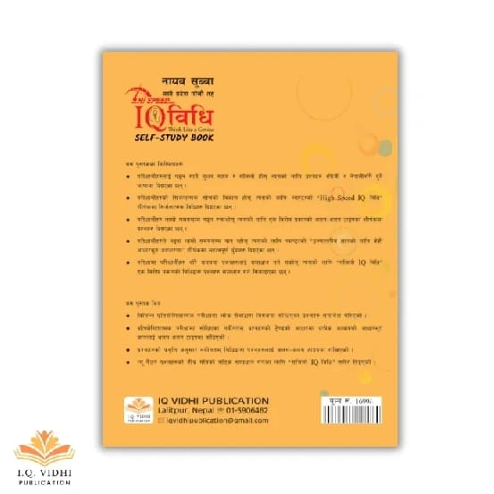 Section Officer Lok Sewa Self-Study Book Hi Speed IQ Vidhi - 5th Edition By Bodhi Sir - image 2