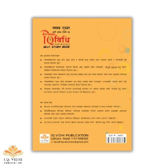 Nayab Subba Hi Speed IQ Vidhi 5th Edition By Bodhi Sir | IQ Vidhi Self-Study Book For Nayab Subba (5th Edition) - image 2