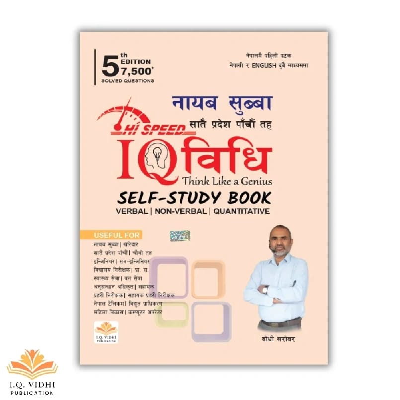 Nayab Subba Hi Speed IQ Vidhi 5th Edition By Bodhi Sir | IQ Vidhi Self-Study Book For Nayab Subba (5th Edition) - image 1