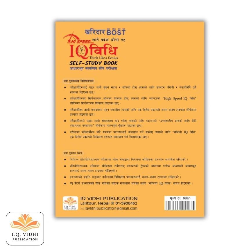 IQ Vidhi Kharidar Bost - 5th Edition By Bodhi Sir - image 2