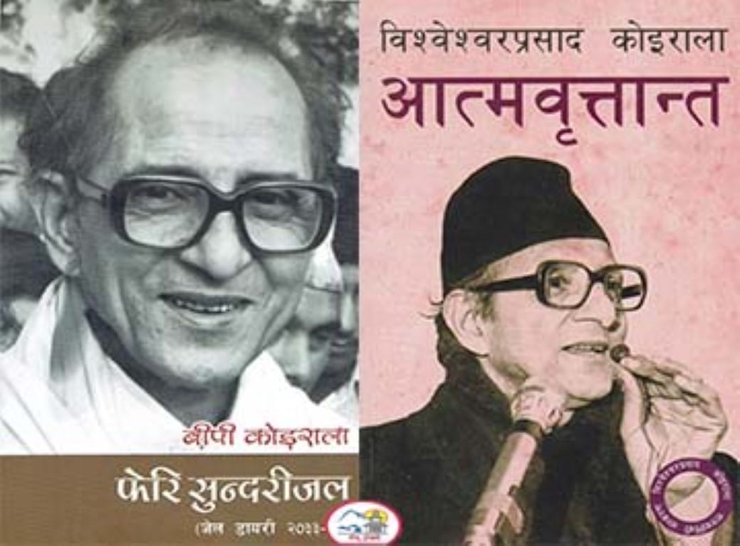 Bp Koirala Ka Charchit 2 Pustak ( Bp Ko Aatmabritanta, Feri Sundarijal) - image 1