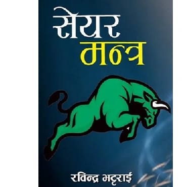 Share Mantra By Rabindra Bhattarai