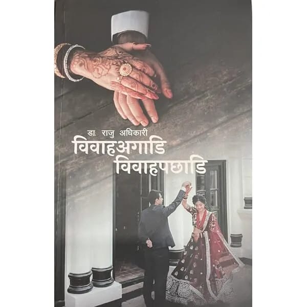 Bibaha Agadi Bibah Pachhadi