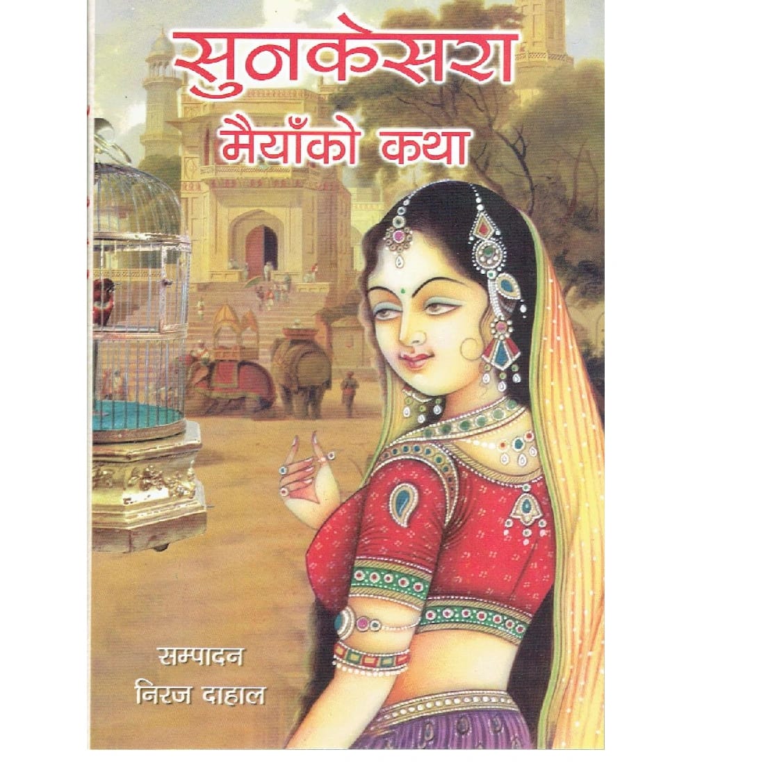 Sunkesara maiyako katha Children Story