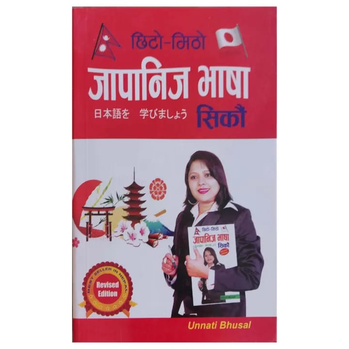 Chito-Mitho Japanese Bhasha Sikau - Japanese Learning Book (Latest Edition: 2079)