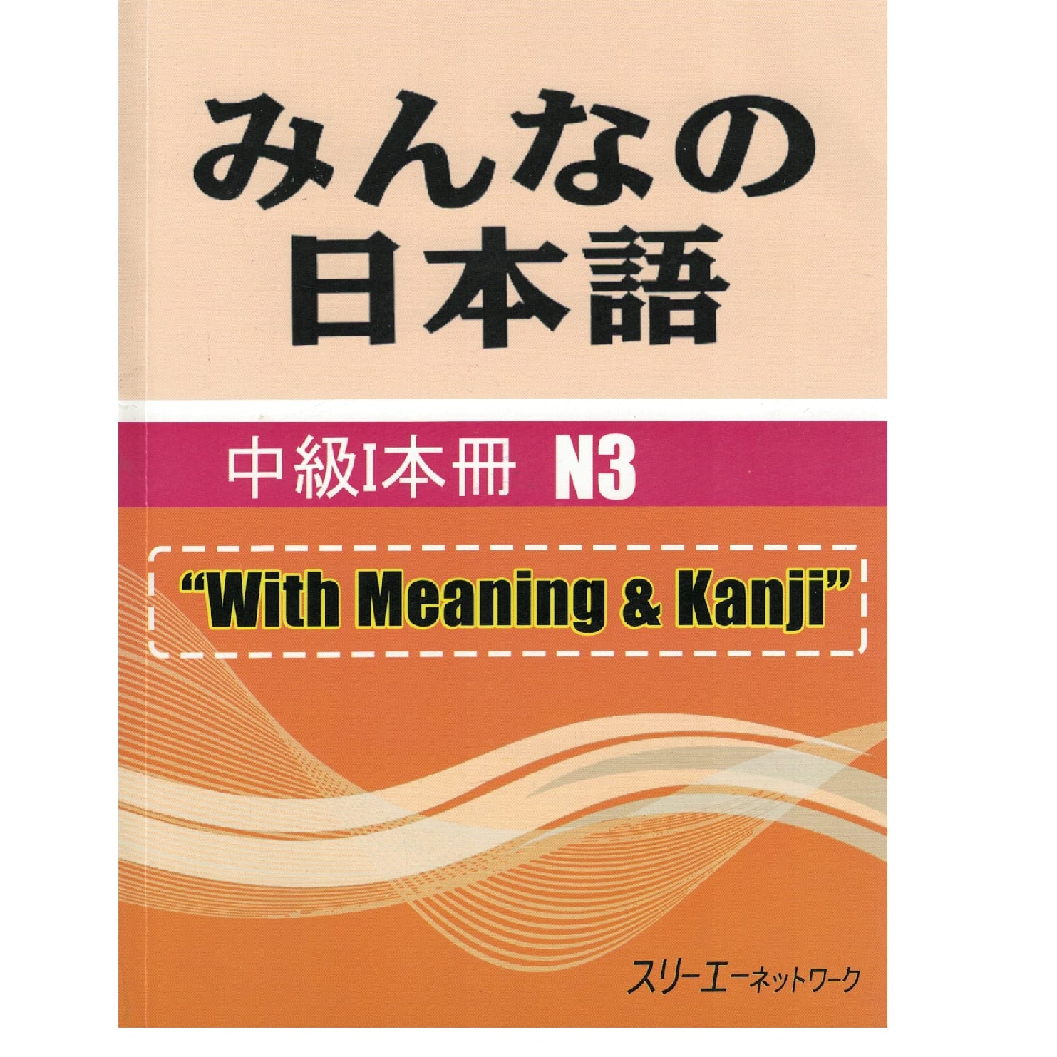 N3 with meaning and kanji