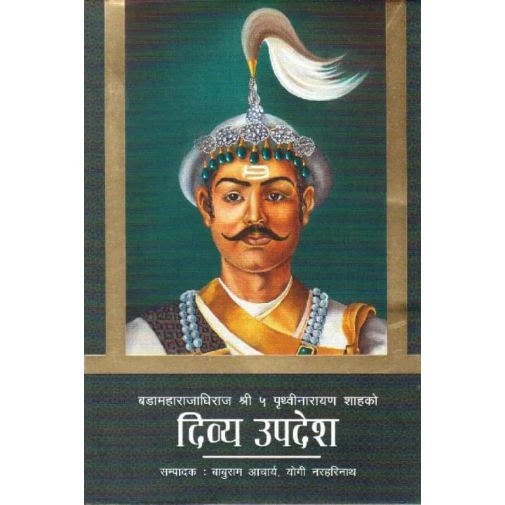 Dibya Upadesh By Prithbinarayan Shah