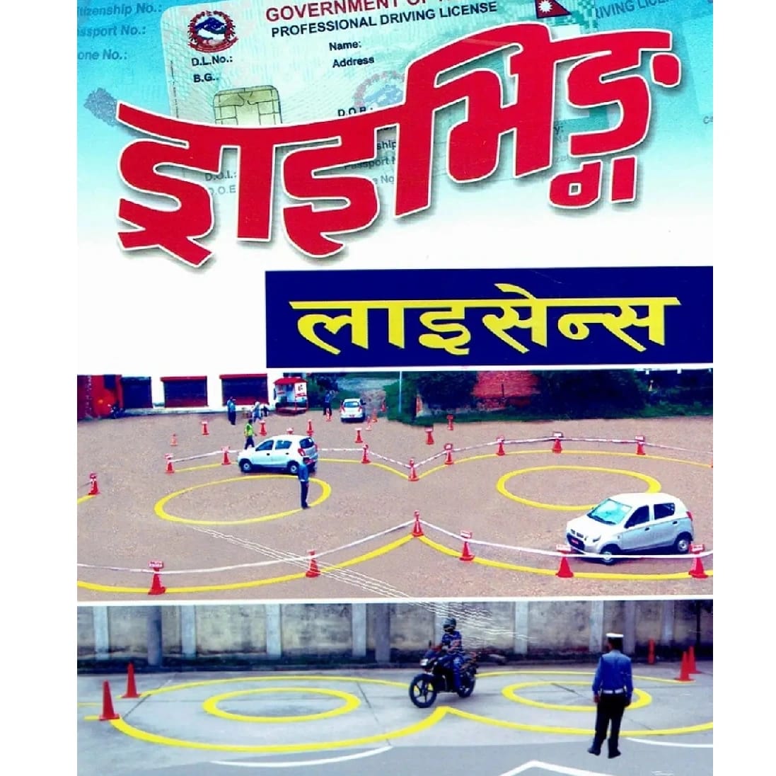 Driving License (An Exam Preparation Book For Car, Motorcycle, Scooty etc.)
