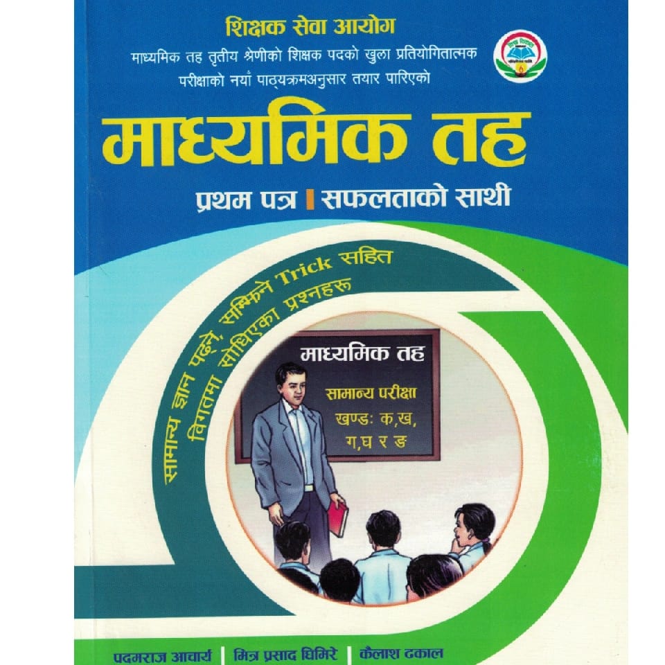 Sikshak Sewa Aayog(Ma.Vi. Taha) Safaltako Sathi- 1st Paper