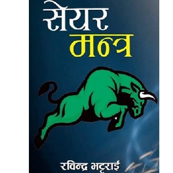 Share Mantra By Rabindra Bhattarai