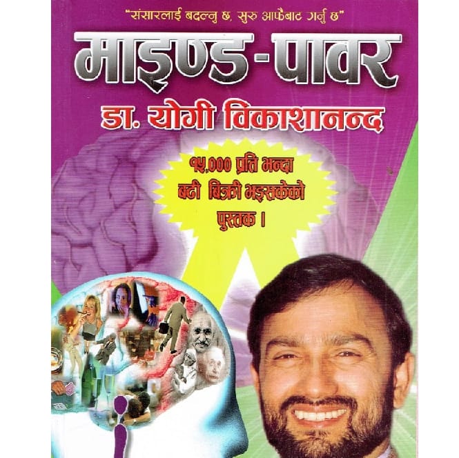 Mind Power-Dr Yogi Bikasananda