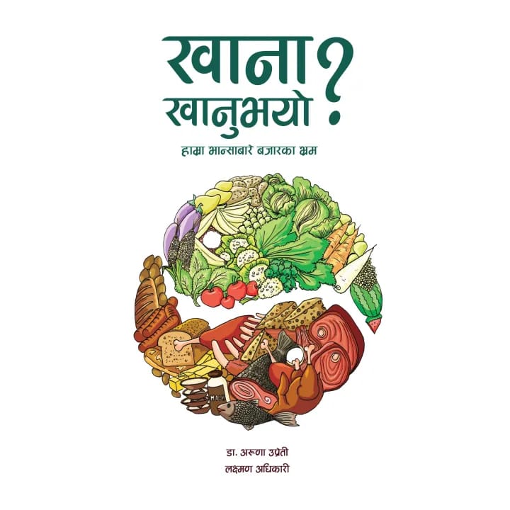 Khana Khanubhayo? by Dr. Aruna Uprety
