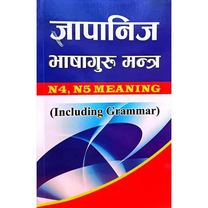 Japanese Language Teacher Mantra N4, N5 Meaning