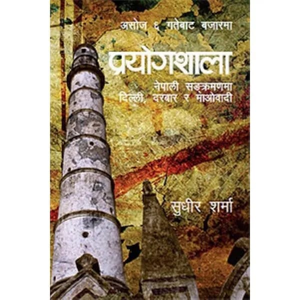 Prayogshala Nepali Sankramanma Dilli Ra Maobadi By Sudheer Sharma