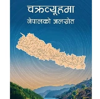 Chakravyuh Ma Nepalko Jalsrot By Dwarikanath Dhungel