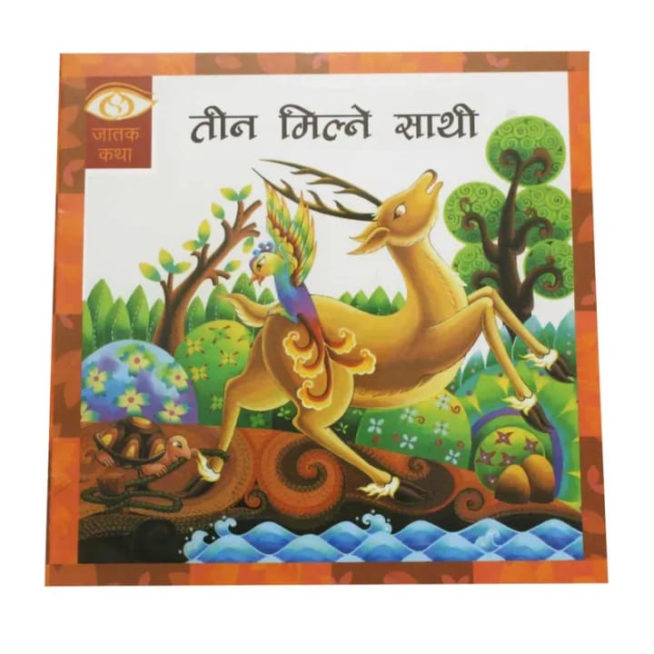 Tin Milne Sathi- Children book