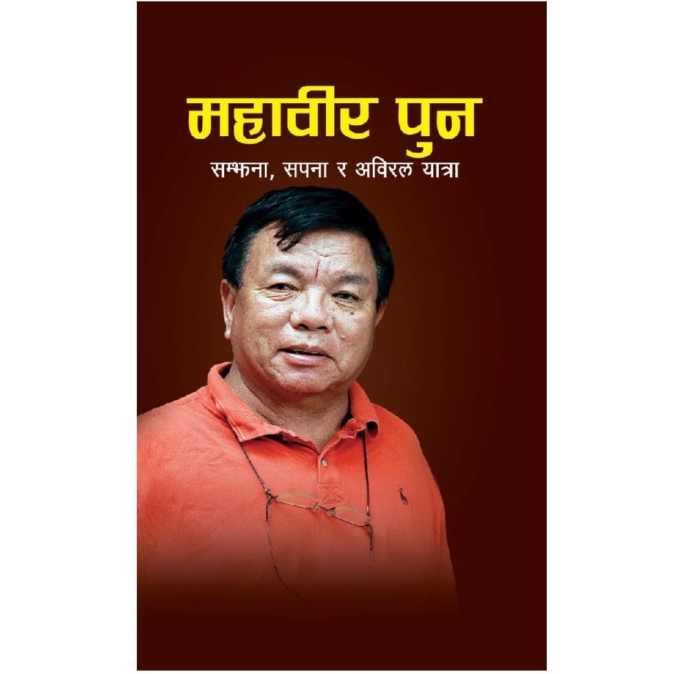 Mahabir Pun Book: Samjhana, Sapana Ra Abiral Yatra With Signature - image 1