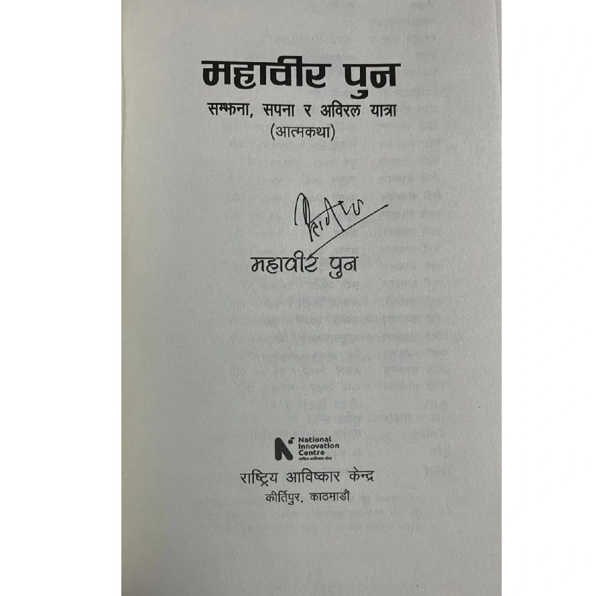 Mahabir Pun Book: Samjhana, Sapana Ra Abiral Yatra With Signature - image 2
