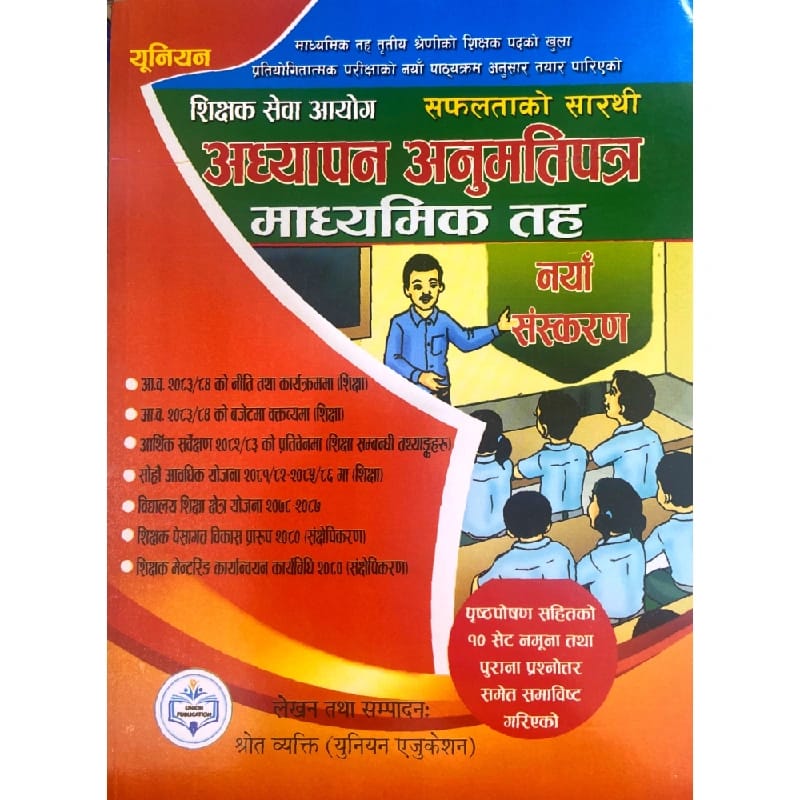 अध्यापन अनुमतिपत्र माध्यामिक तहः सफलताको सारथी 2083