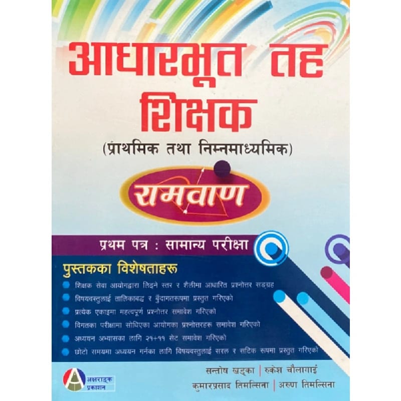 Aadharbhut taha sikshak rambar 2083