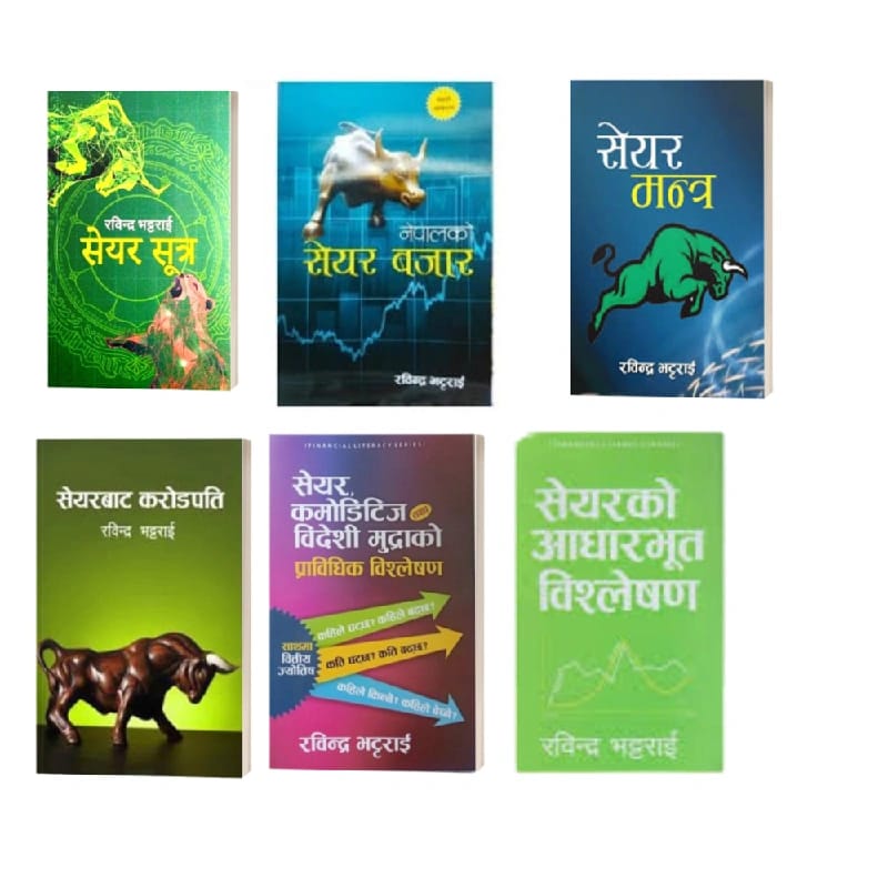 सेयर सम्बन्धित पुस्तक Combo (6 Book)