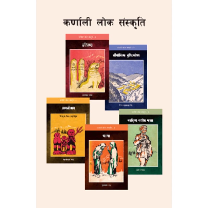 Karnali Lok Sanskriti