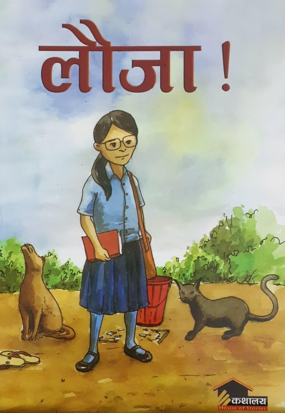 लौजा ! - image 1