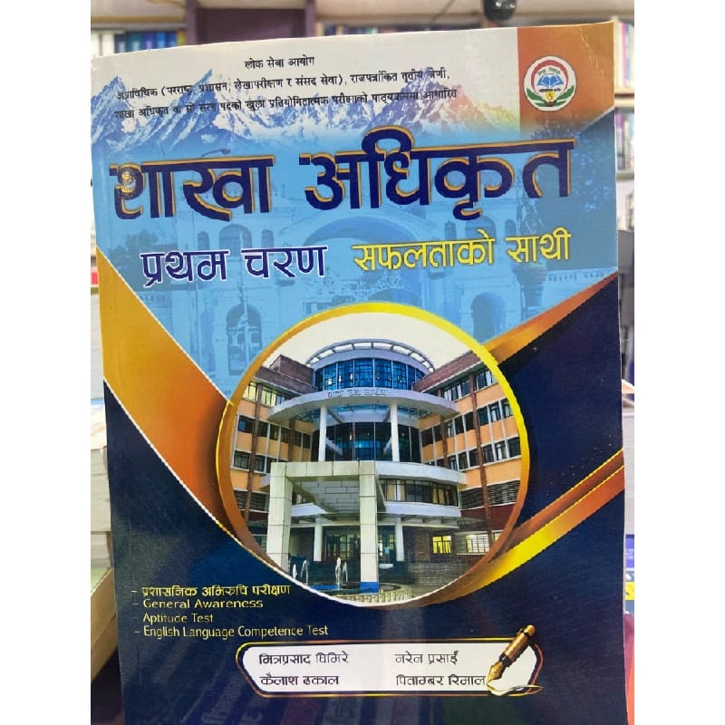 Sakha adhikrit section officer first