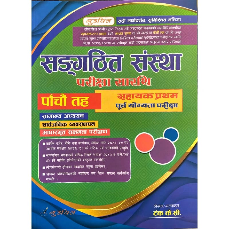 Sangathit Sansthan level 5 Nepali