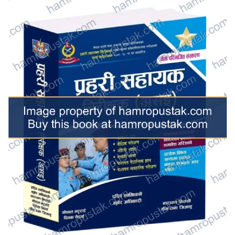 प्रहरी सहायक निरीक्षक (असई) 2081/82