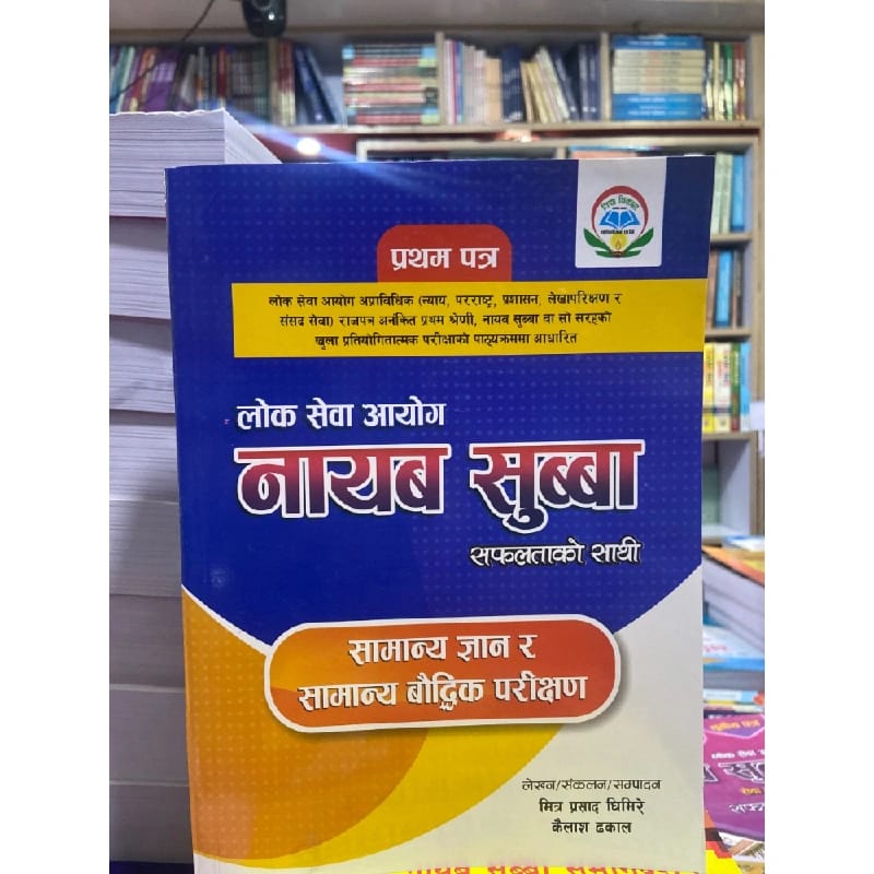 Nasu नायब सुब्बा