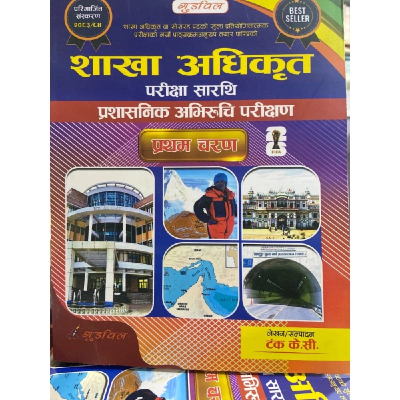 शाखा अधिकृत परीक्षा सारथी प्रशासनिक अमिरुचि परीक्षण section officer first