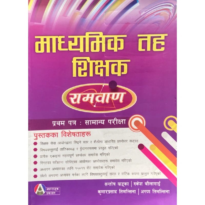 Madhyamik taha Shikshak rambar 2083