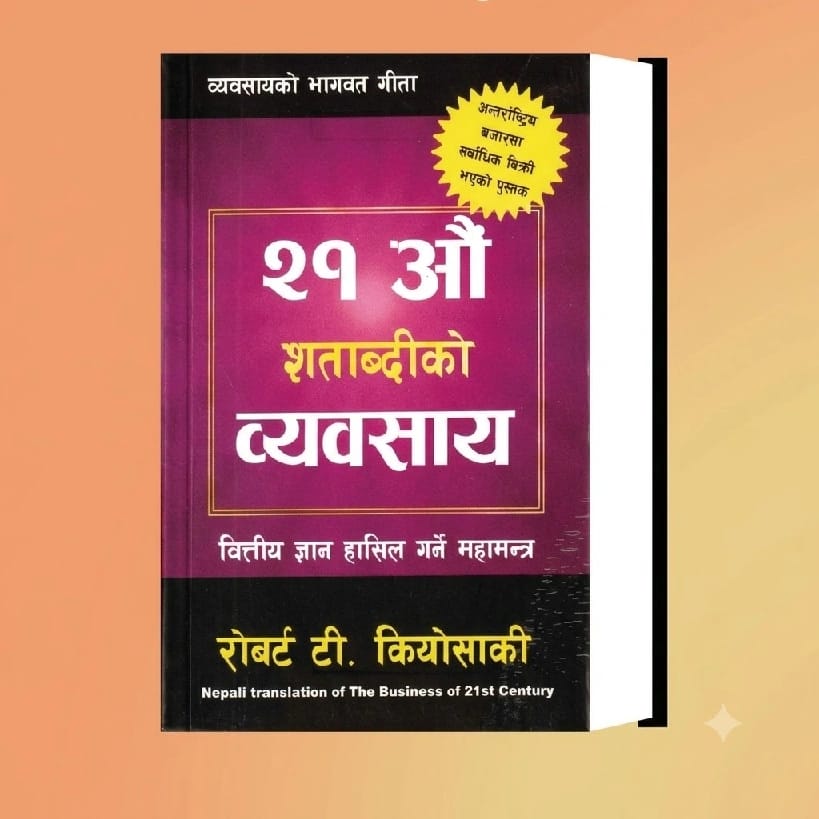 The Business Of 21st Century (Nepali Version) By Robert T. Kiyosaki