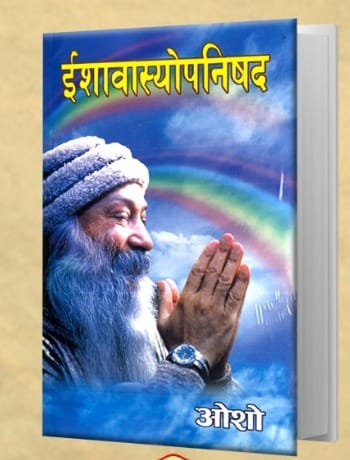 Eeshavashyoupanishad