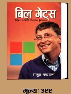 Bill Gates Books