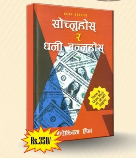 Sochnuhos Ra Dhani Bannuhos By Napoleon Hill