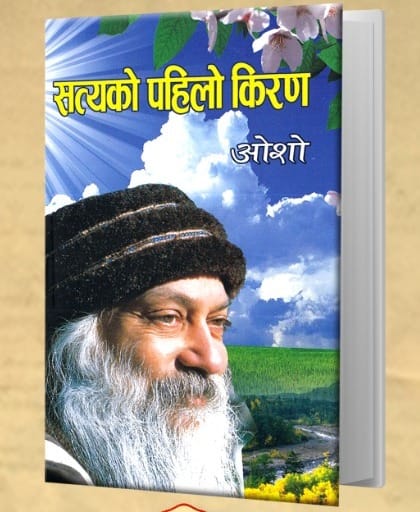 Satya Ko Pahilo Kiran By Osho