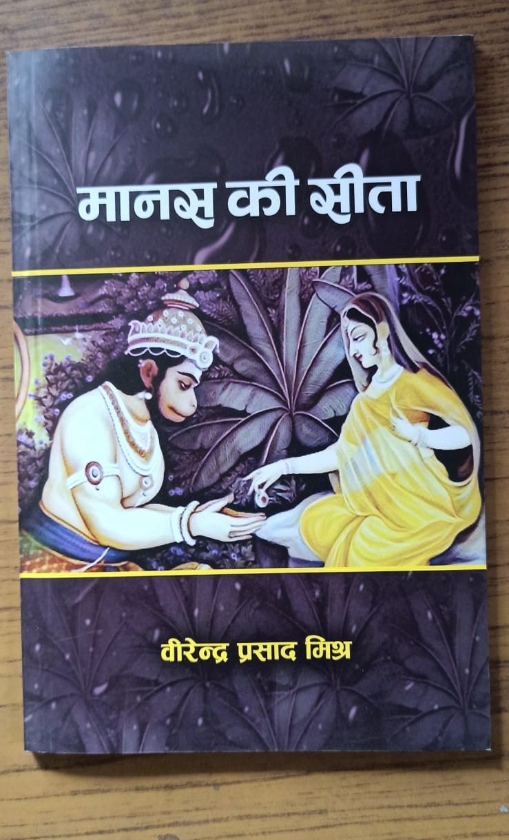 Manas Ki Sita - image 1