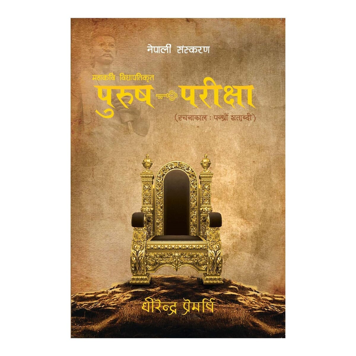 Purush Pareeksha - image 1