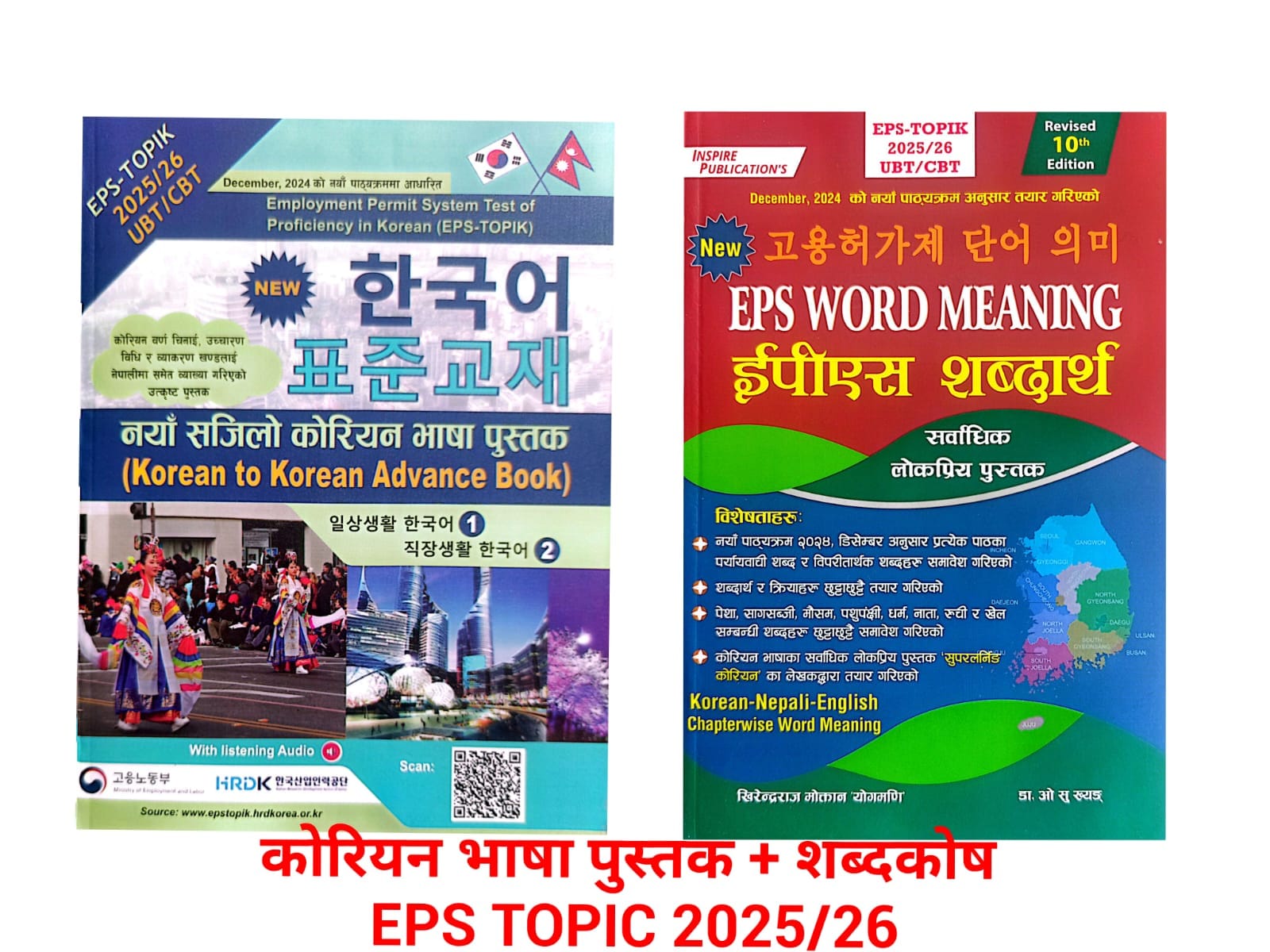 Korean Sajilo Korean Book ( Korean to Nepali Advance Book ) + Word Meaning Disctionary 2025/26 - image 1