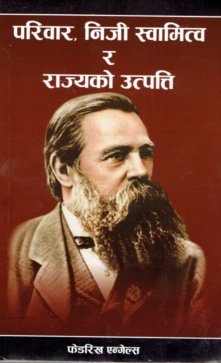 Pariwarko Niji Sowamitto Ra Rajyako Utpati (The Origin Of The Family, Private Property And The State)- Friedrich Engels.