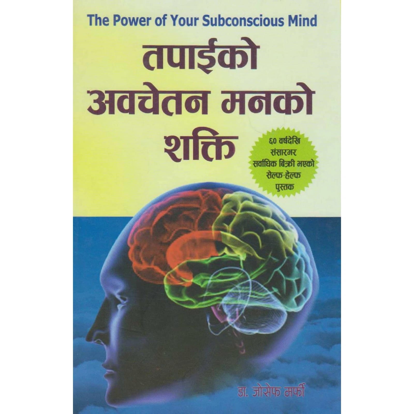The Power Of Your Subconscious Mind(Nepali) By Dr. Josef Morfi
