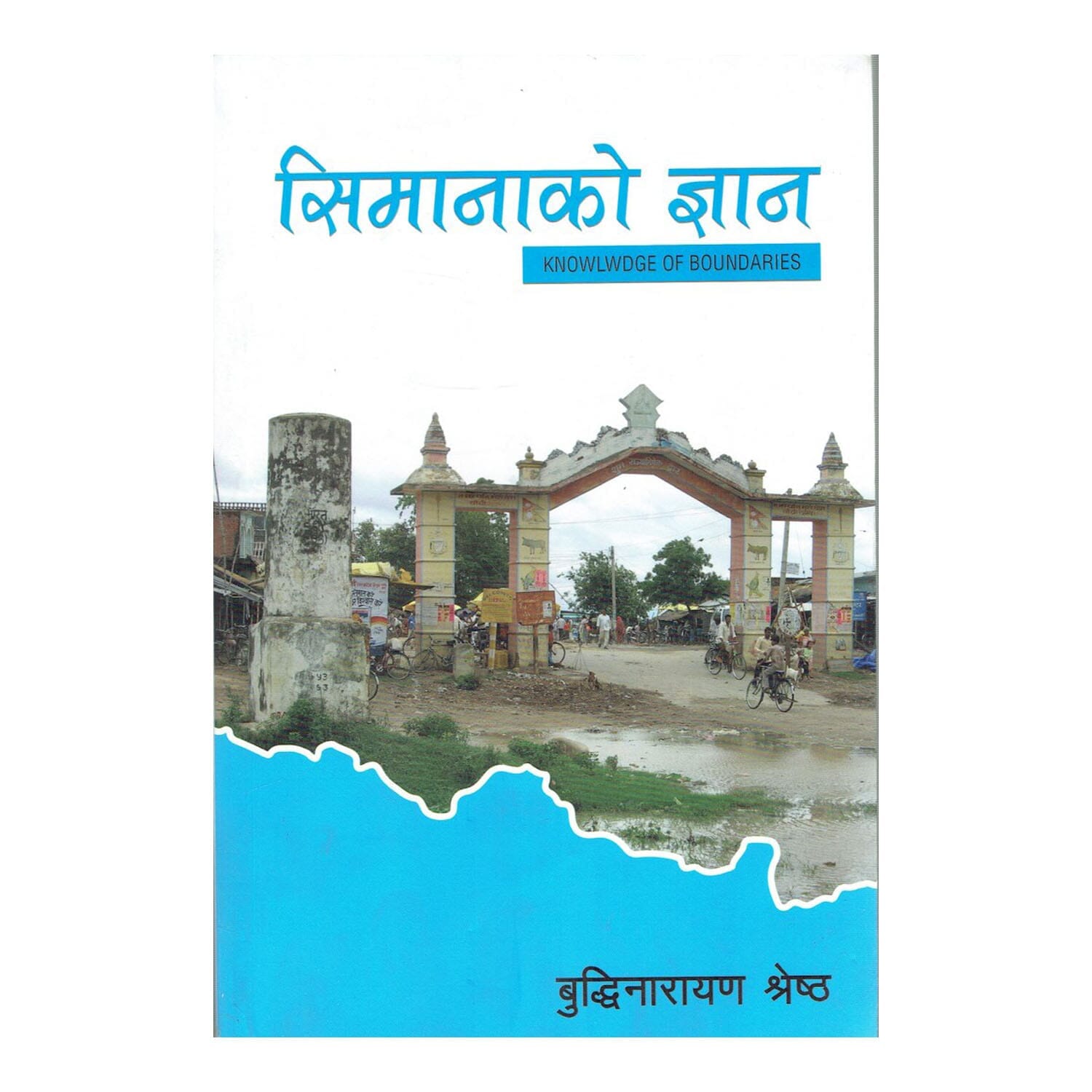 Simanako Gyan ( Knowledge of Boundaries)- Buddhi Narayan Shrestha - image 1