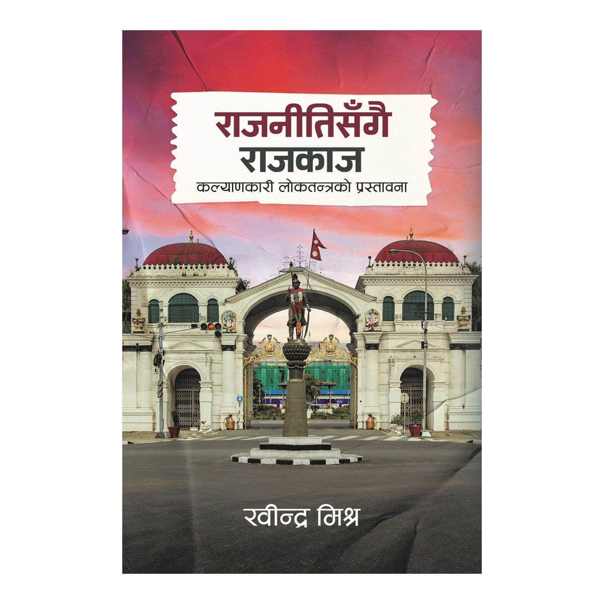 Rajniti Sangai Rajkaj By Rabindra Mishra - image 1