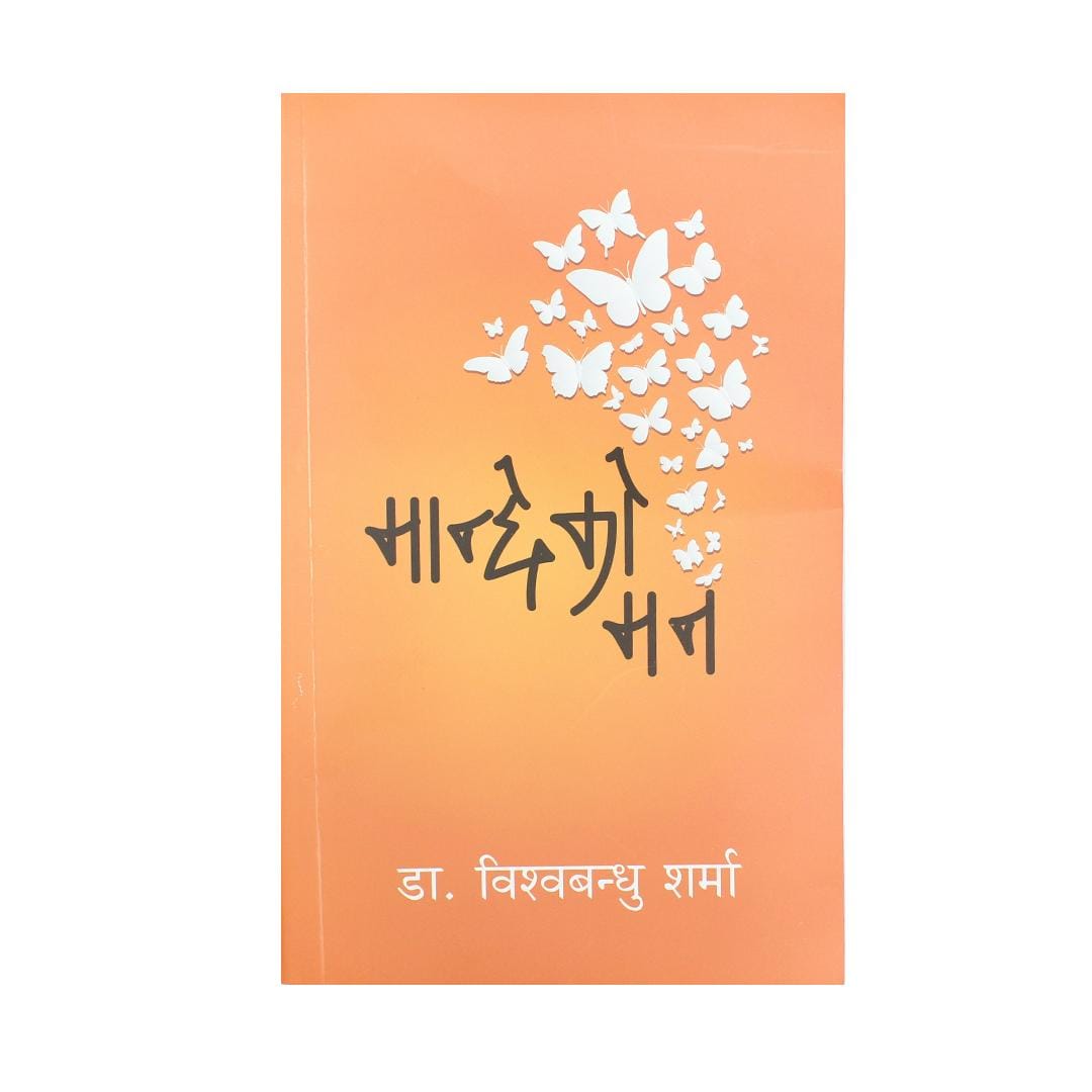 Manchheko Man - Dr.Bishwa Bandhu Sharma - image 1