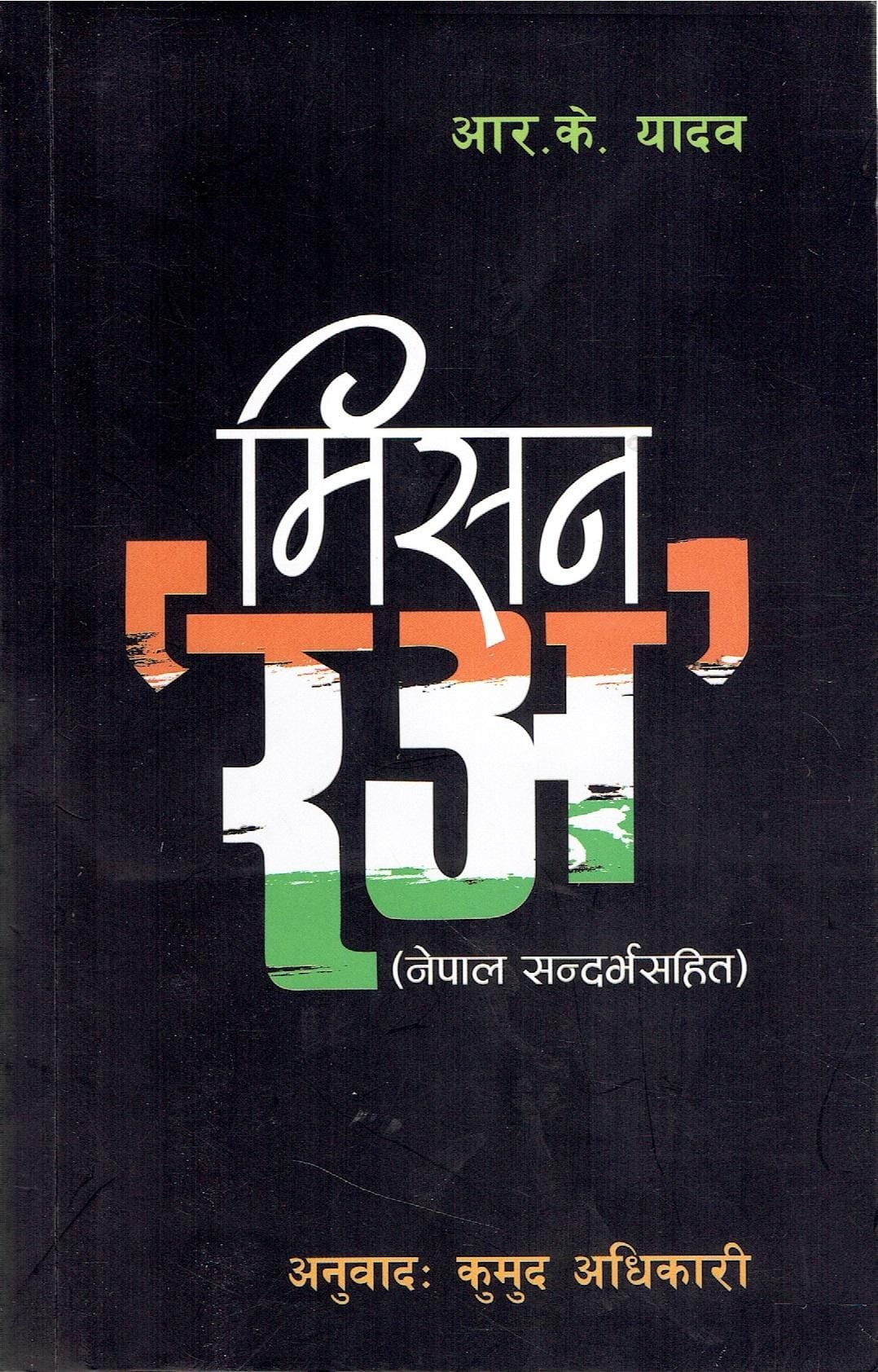 Mission Raw Nepal Sandarbha Sahit by R.K. - image 1
