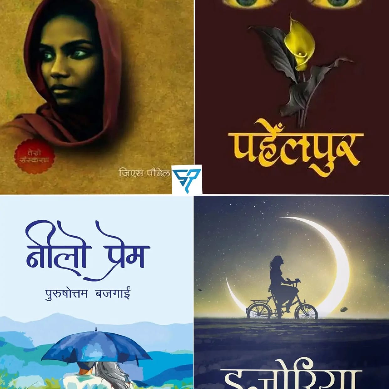 Ek Sarko Maya/Pahelpur/Nilo Prem/Ijoriya ( 4 Love Story Book Set )