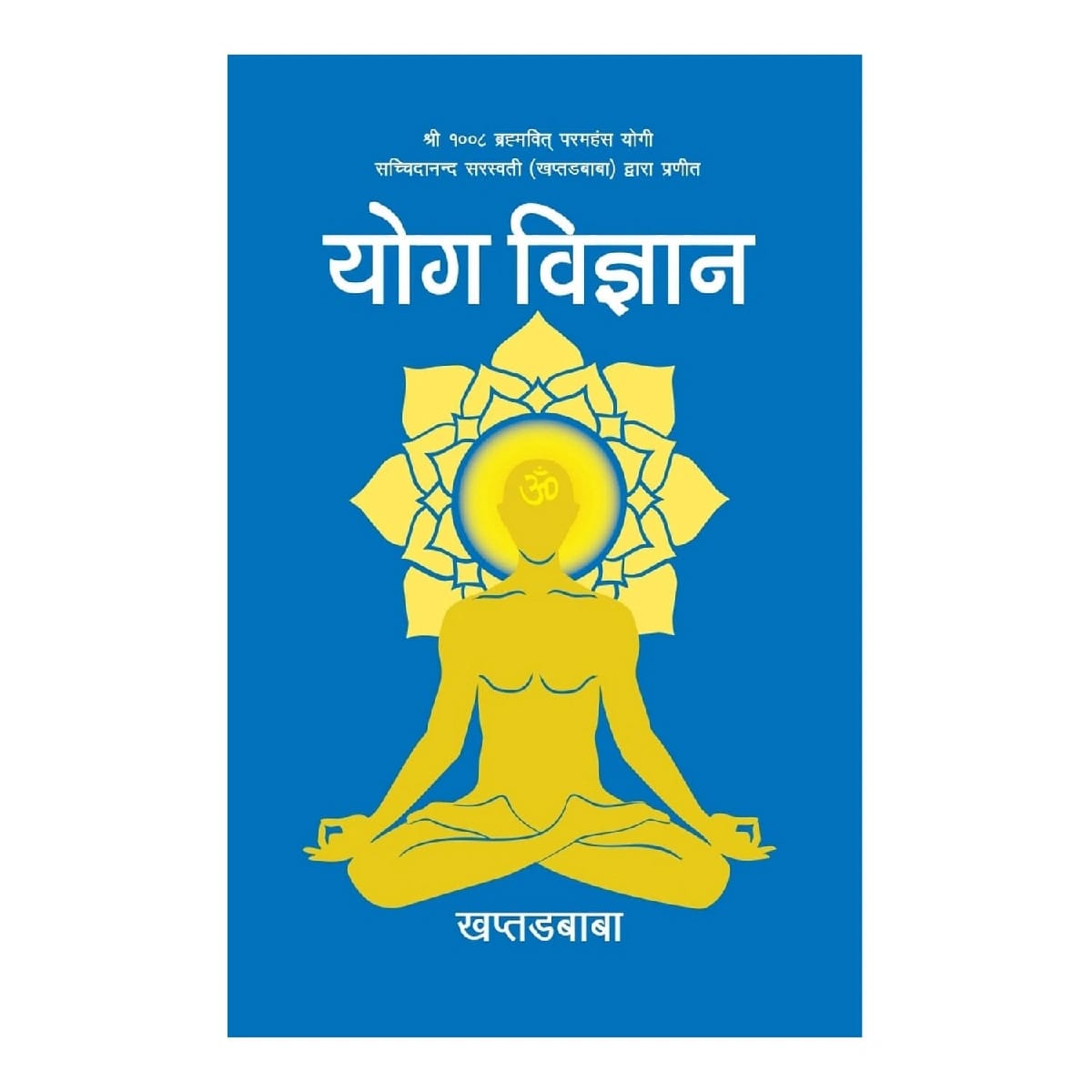 Yog Bigyan By Khaptad Baba